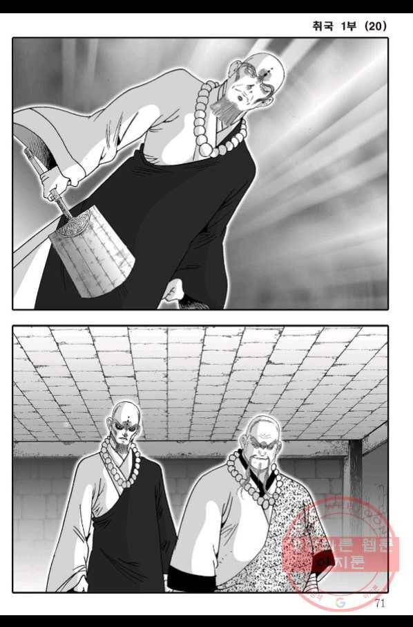 취국 40화 10