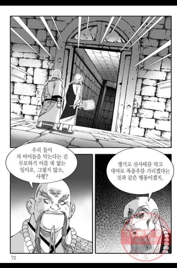 취국 40화 11