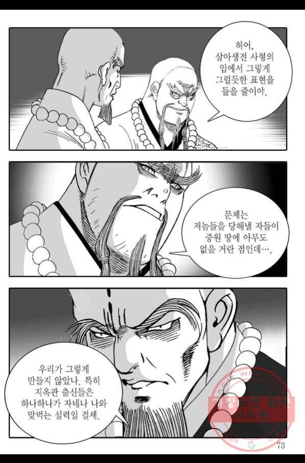 취국 40화 12