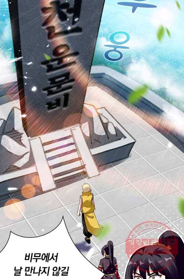 만계선왕 5화 2