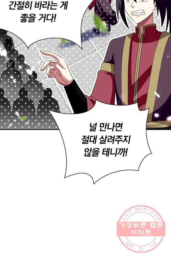 만계선왕 5화 3