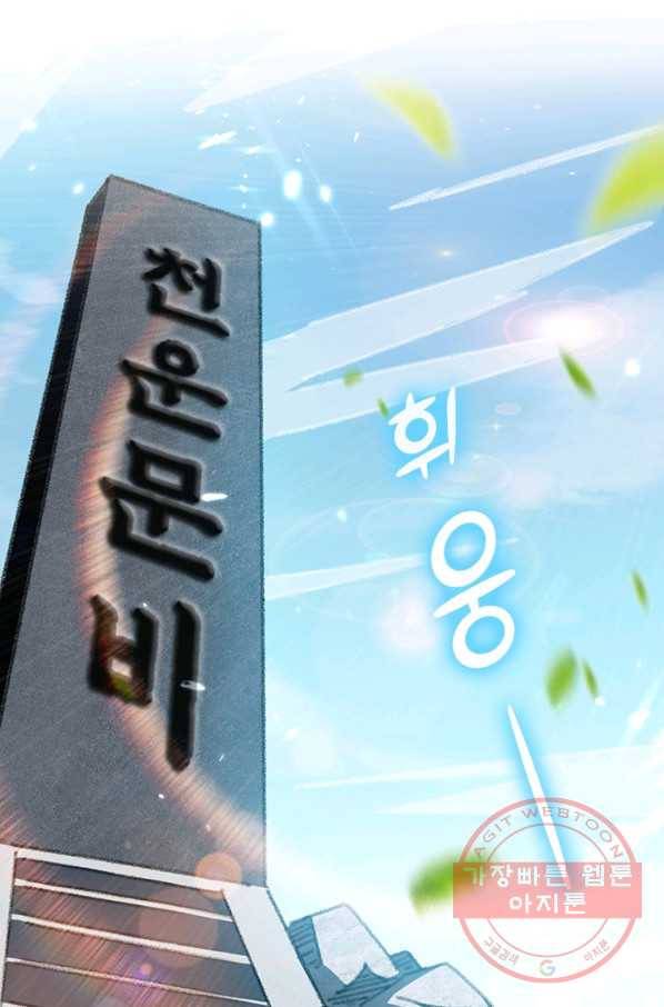 만계선왕 5화 5