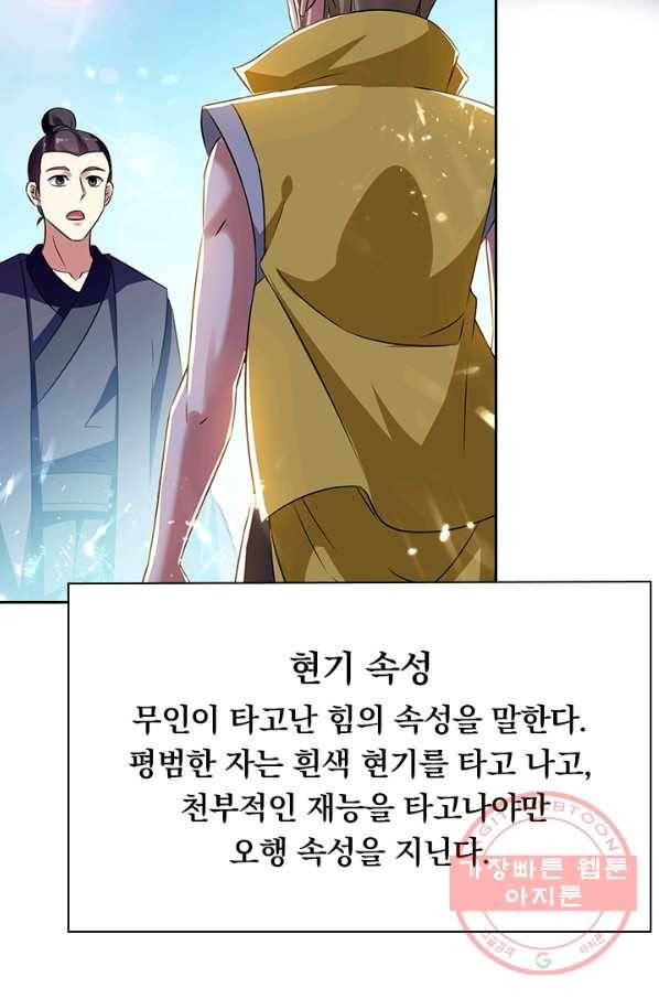 만계선왕 5화 10