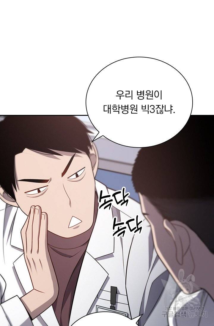 레벨업에 미친 의사 19화 3