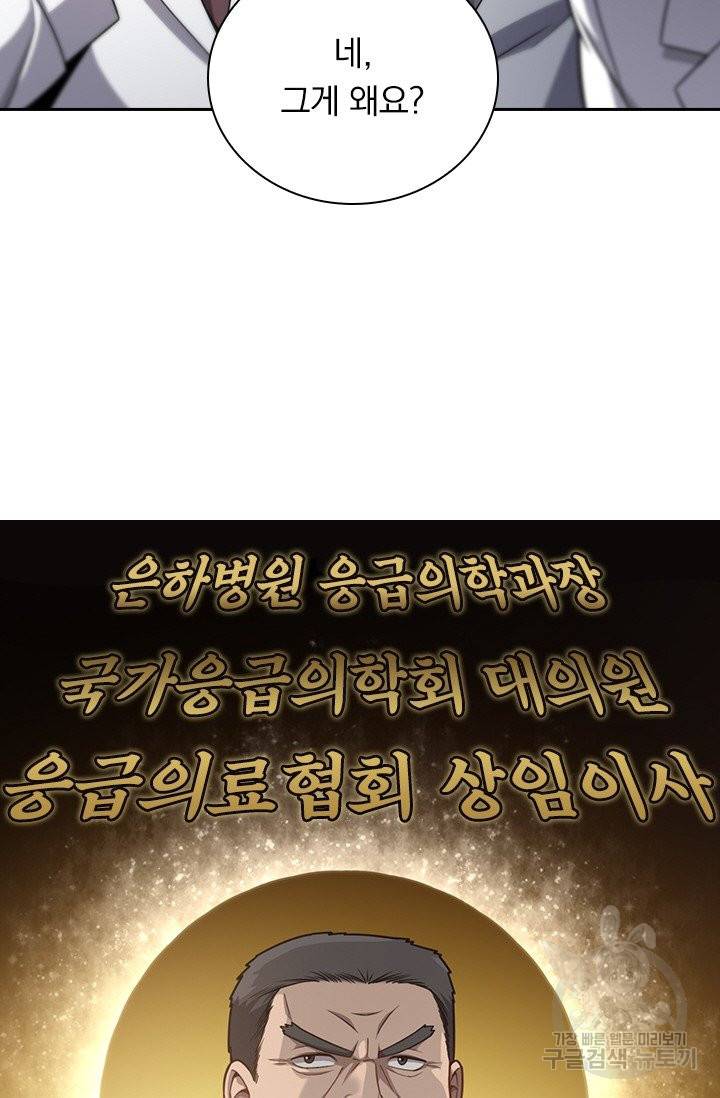 레벨업에 미친 의사 19화 4