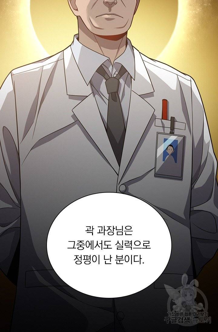 레벨업에 미친 의사 19화 5