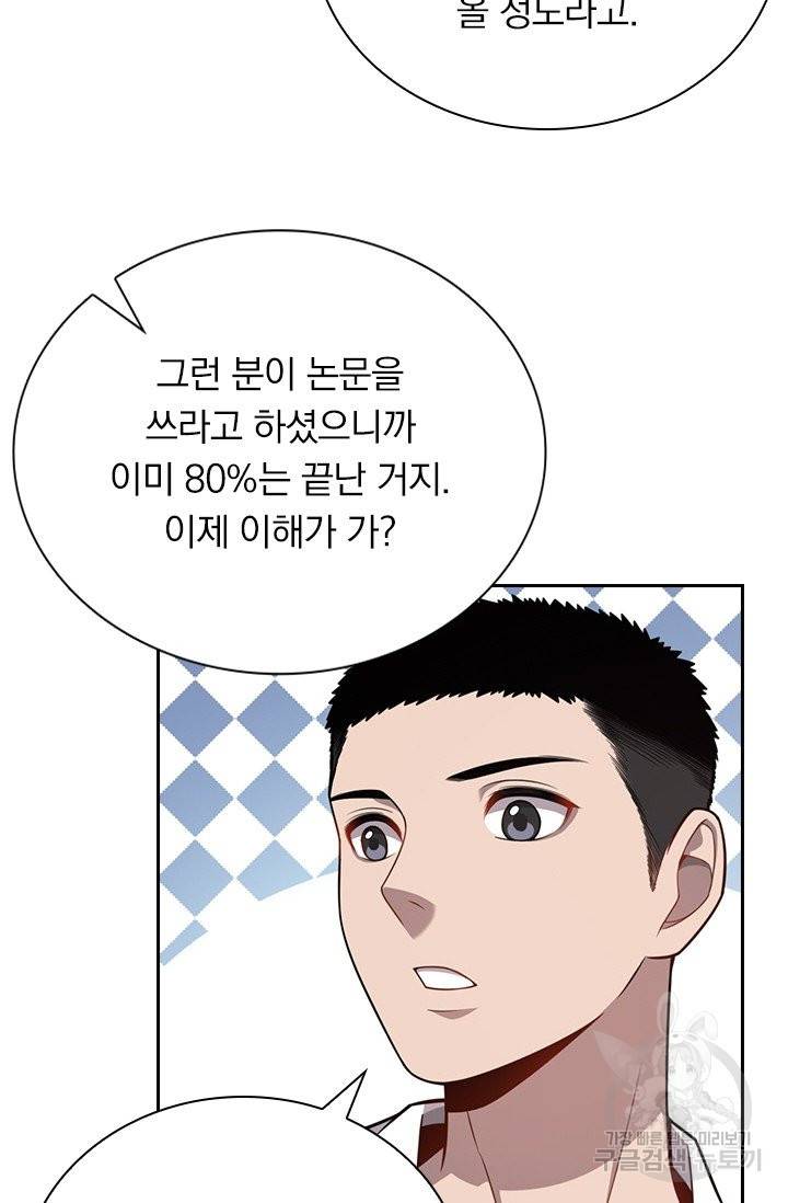 레벨업에 미친 의사 19화 7