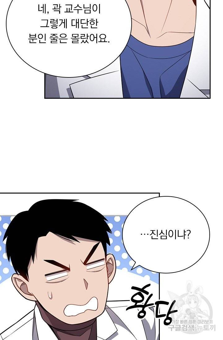 레벨업에 미친 의사 19화 8