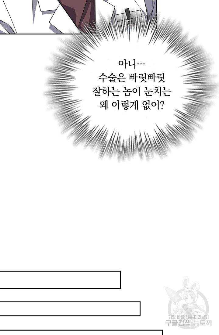 레벨업에 미친 의사 19화 9