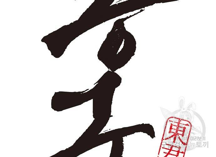동군(올컬러) 41화 2