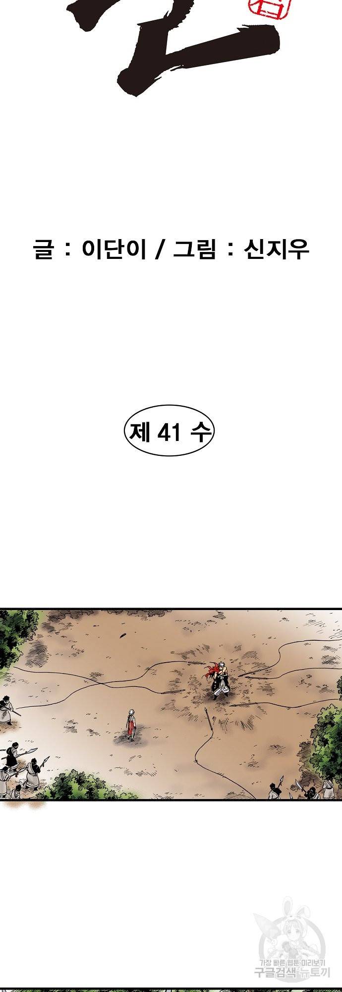 동군(올컬러) 41화 3