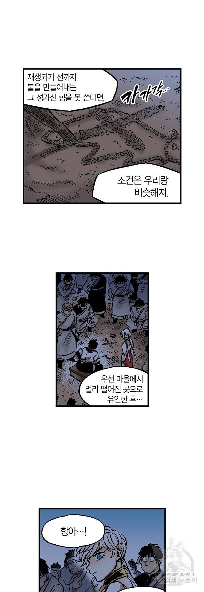 동군(올컬러) 41화 11