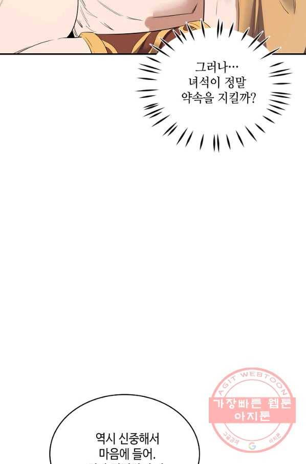 10만 년째 오늘을 살던 놈 31화 5