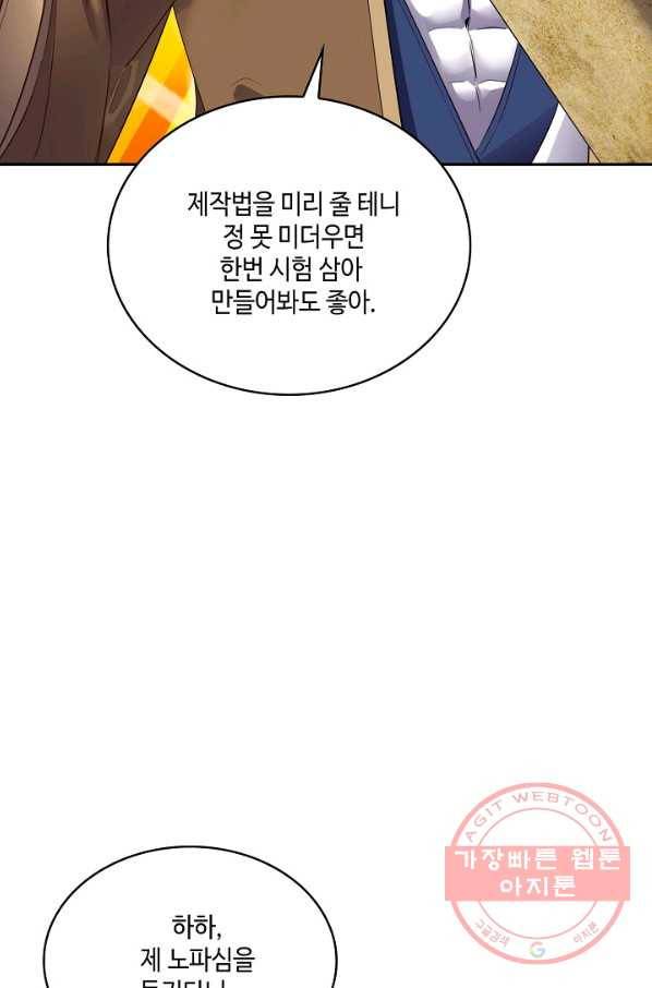 10만 년째 오늘을 살던 놈 31화 7