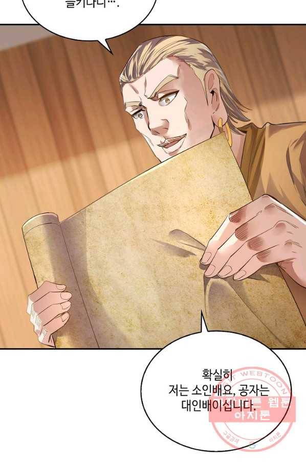10만 년째 오늘을 살던 놈 31화 8