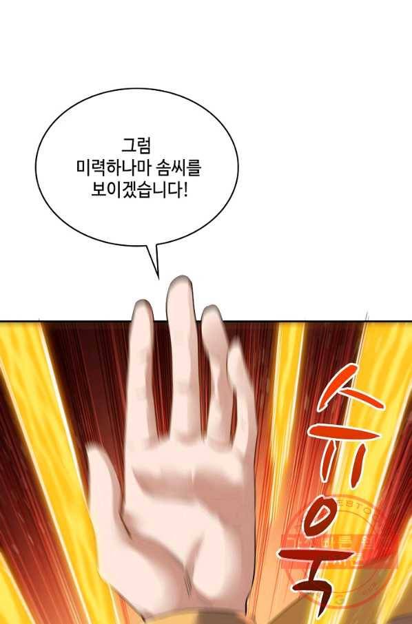 10만 년째 오늘을 살던 놈 31화 9