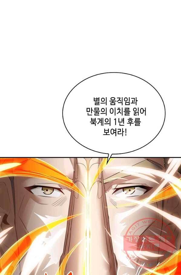 10만 년째 오늘을 살던 놈 31화 13
