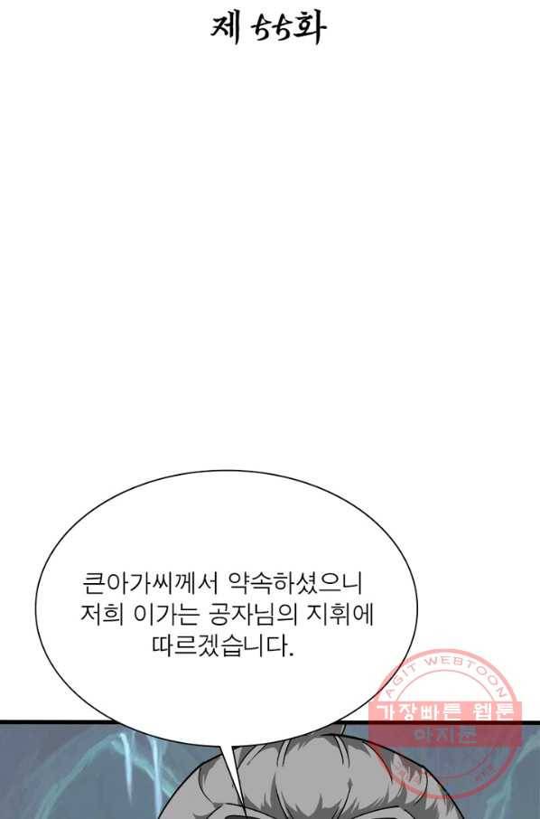 천신회귀 55화 2