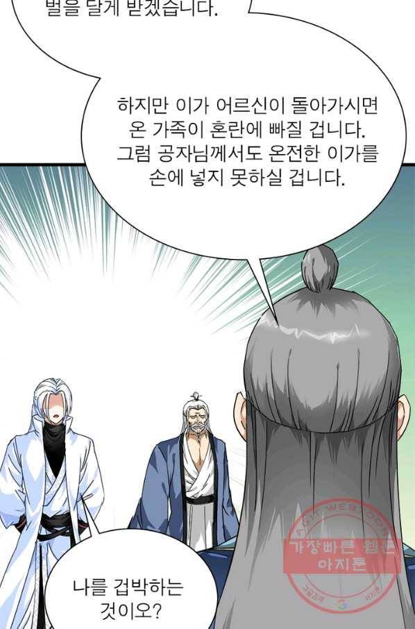 천신회귀 55화 6