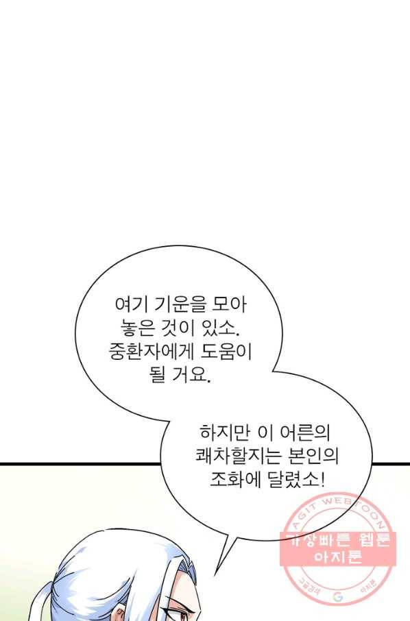 천신회귀 55화 11