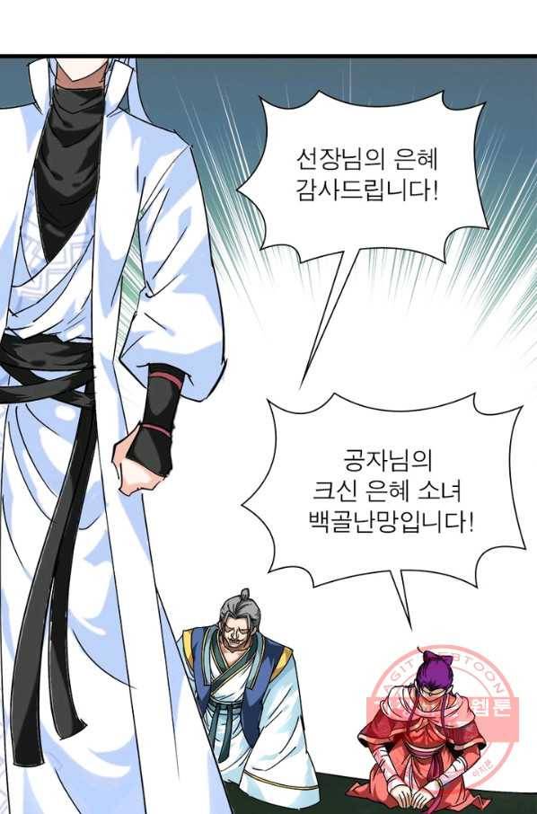 천신회귀 55화 13