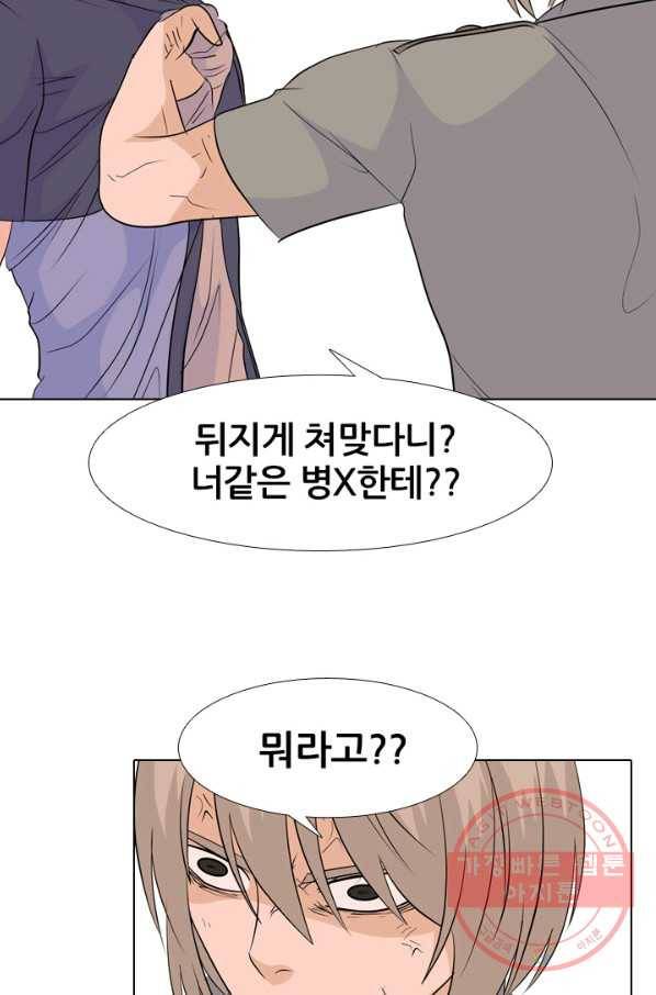 고교전설 207화 진짜 실력자 22