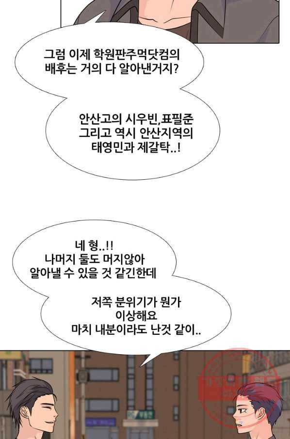 고교전설 207화 진짜 실력자 39