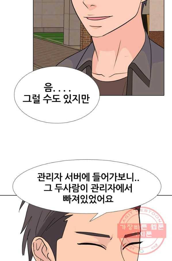 고교전설 207화 진짜 실력자 41