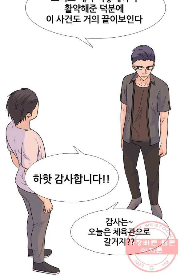 고교전설 207화 진짜 실력자 44