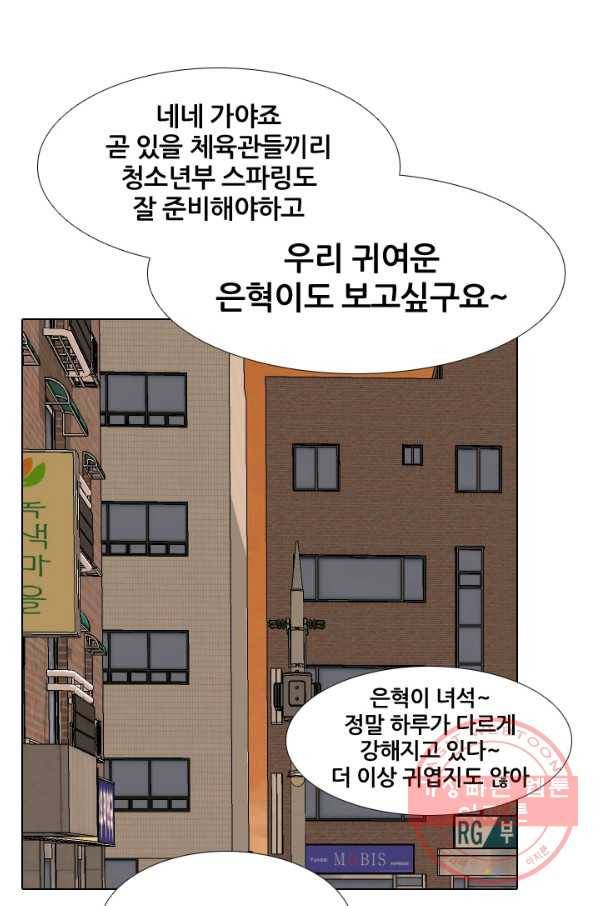 고교전설 207화 진짜 실력자 45