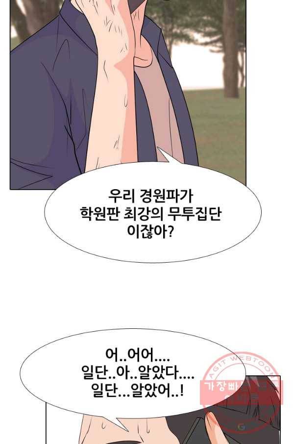 고교전설 207화 진짜 실력자 64