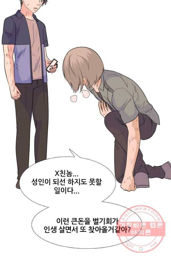 고교전설 207화 진짜 실력자 69