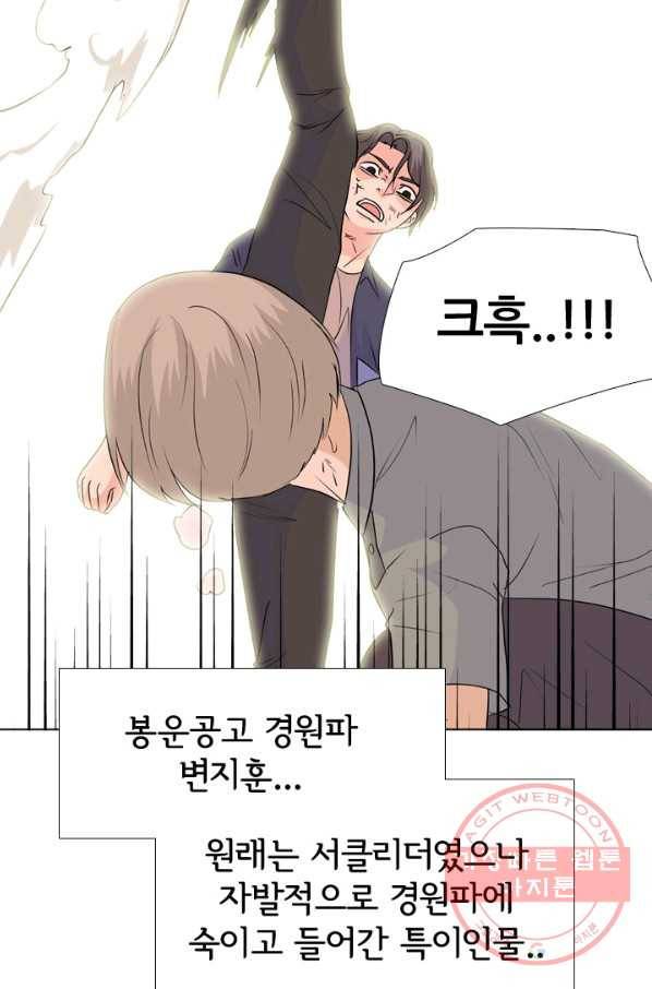 고교전설 207화 진짜 실력자 74