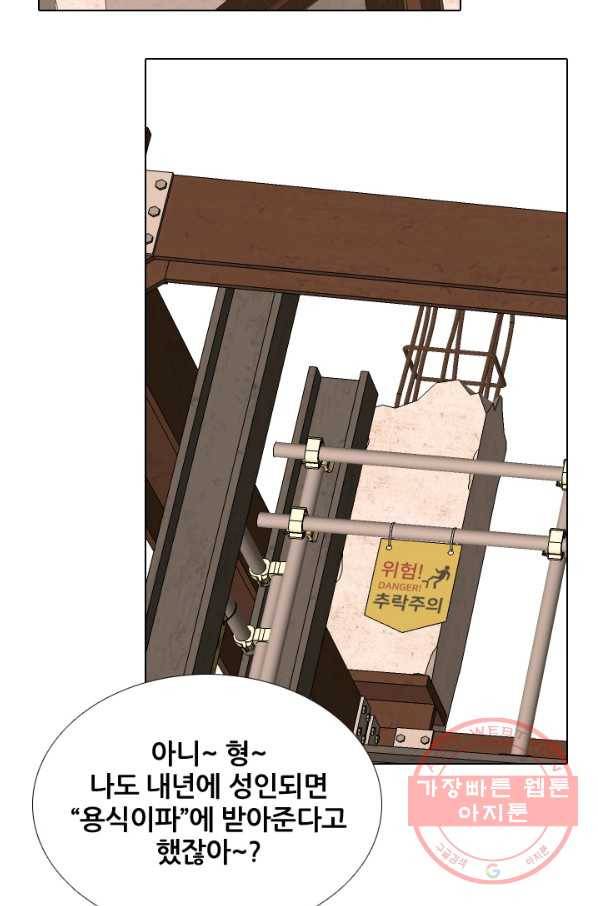 고교전설 207화 진짜 실력자 77