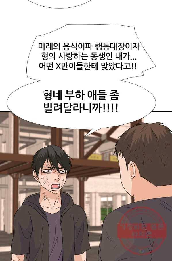 고교전설 207화 진짜 실력자 78
