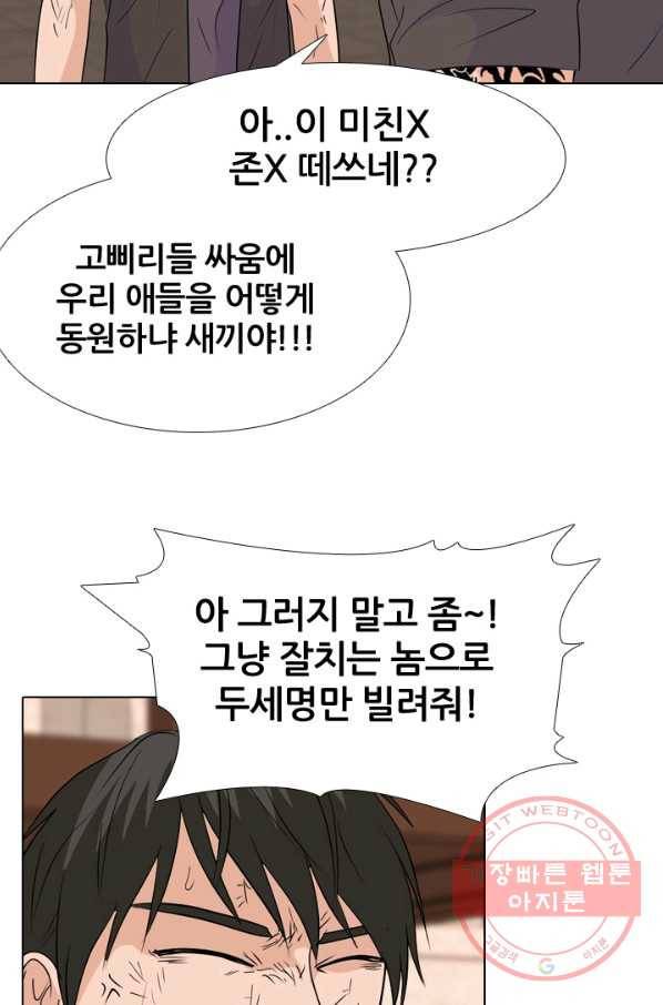 고교전설 207화 진짜 실력자 79