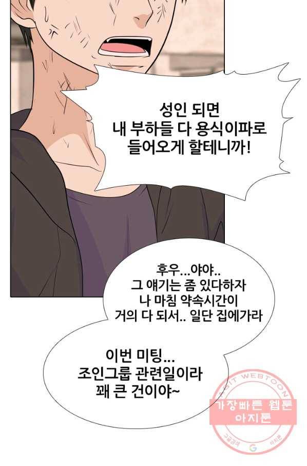 고교전설 207화 진짜 실력자 80