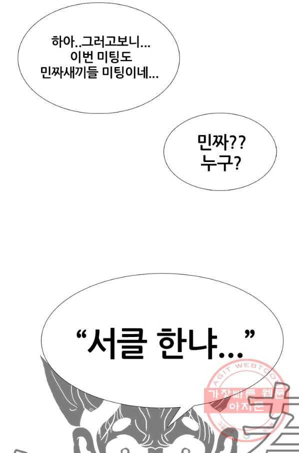고교전설 207화 진짜 실력자 81