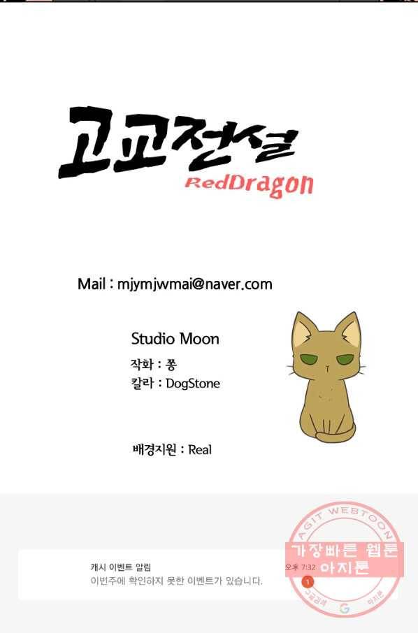 고교전설 207화 진짜 실력자 83