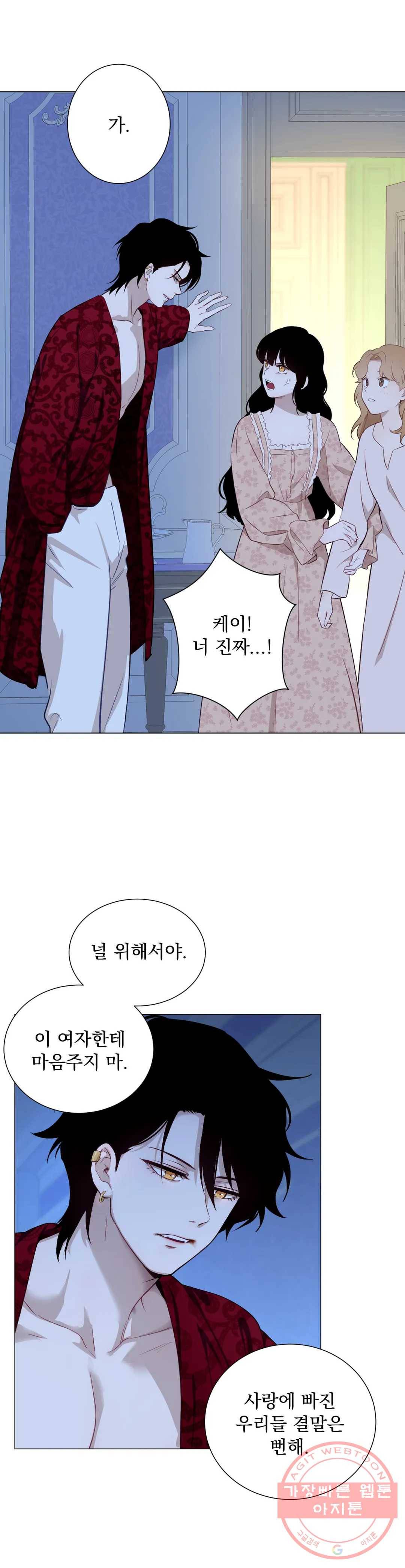 지젤 씨의 피 55화 5