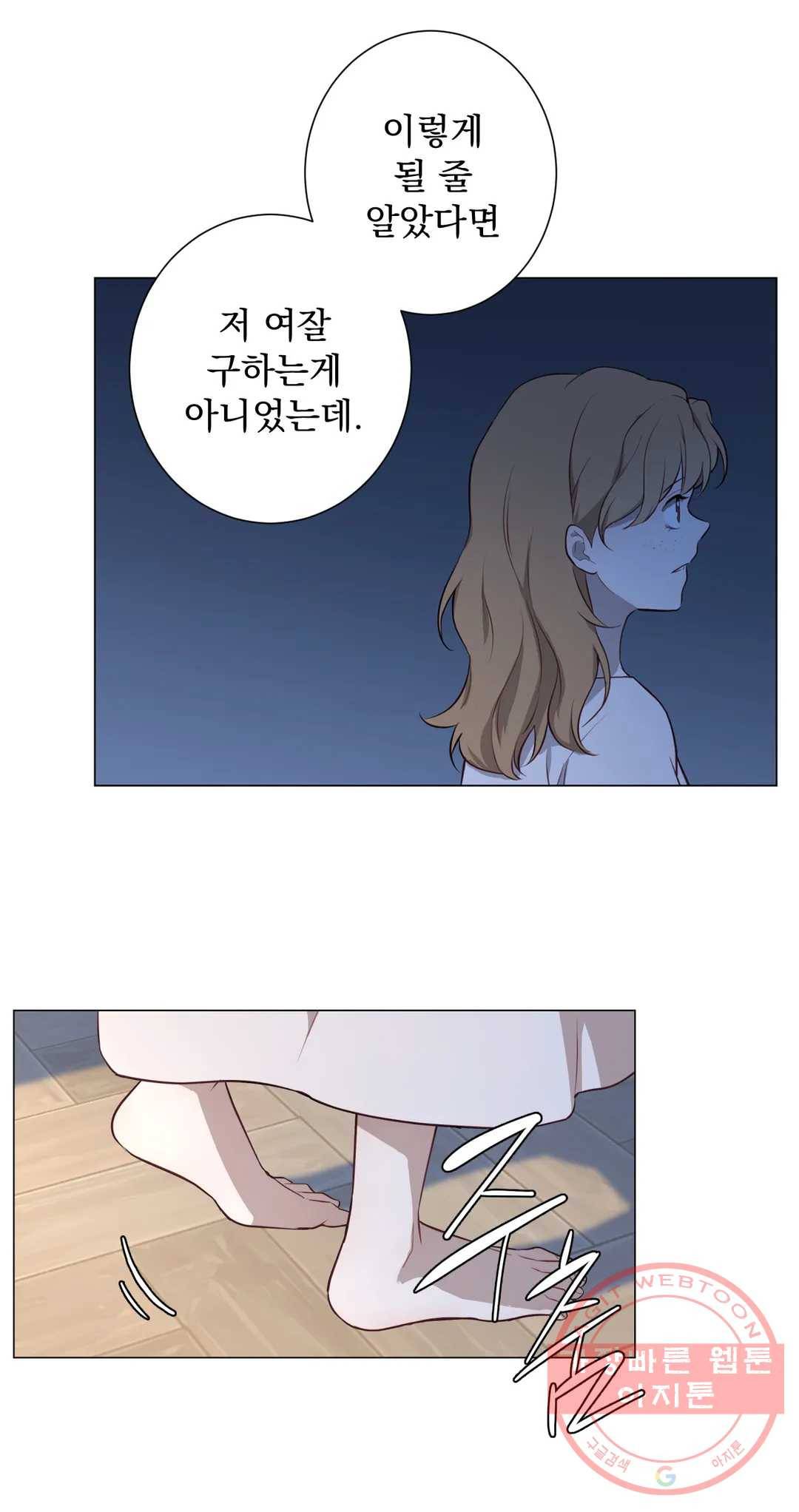 지젤 씨의 피 55화 7