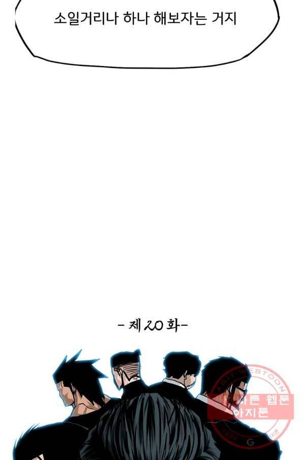 보스 인 스쿨 시즌 3 20화 36