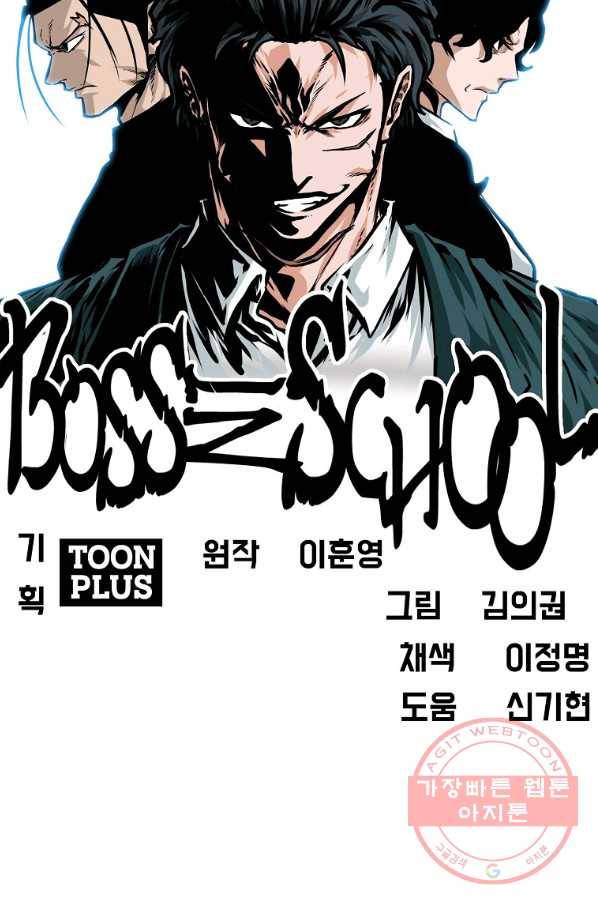 보스 인 스쿨 시즌 3 20화 37
