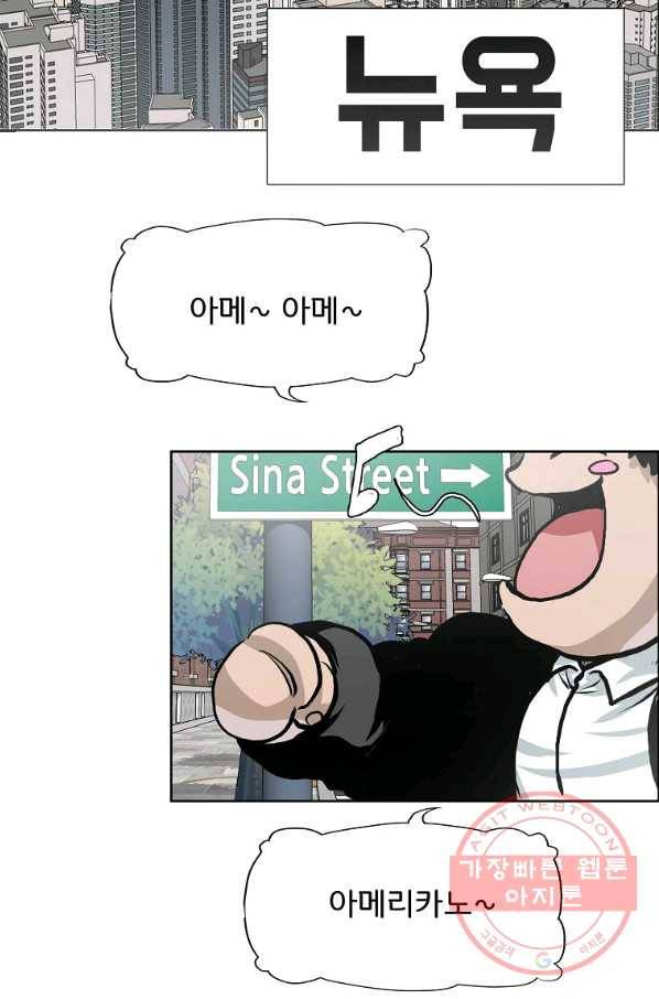 보스 인 스쿨 시즌 3 20화 39