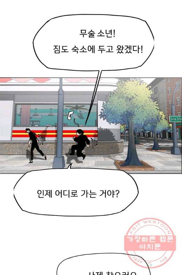 보스 인 스쿨 시즌 3 20화 41