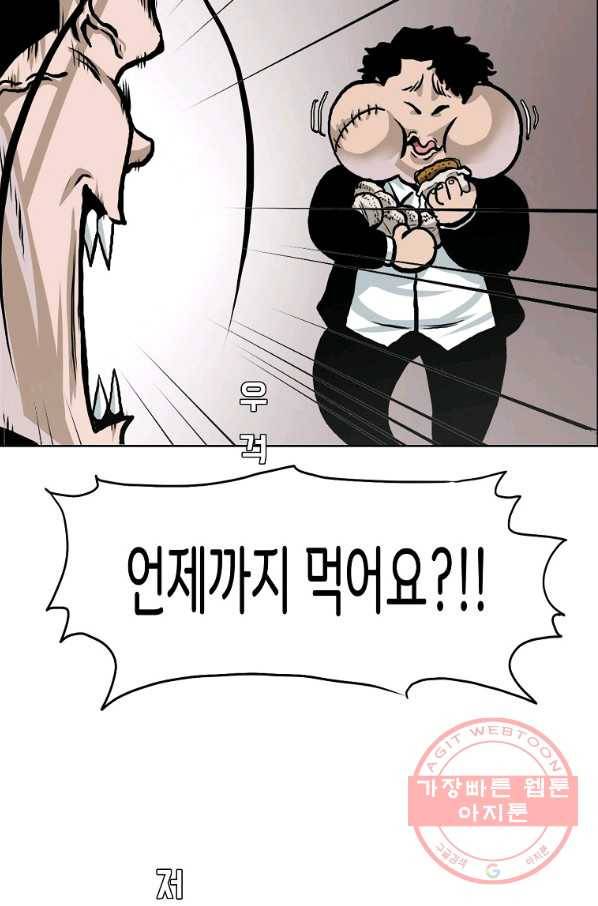 보스 인 스쿨 시즌 3 20화 52