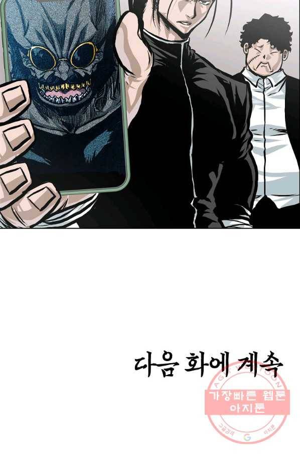보스 인 스쿨 시즌 3 20화 83