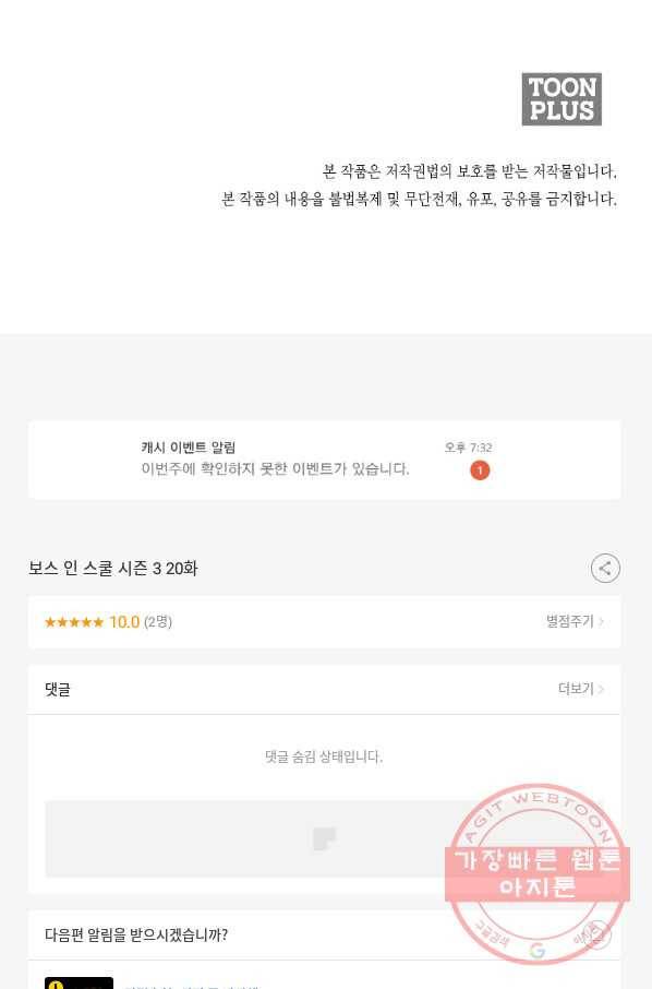 보스 인 스쿨 시즌 3 20화 84