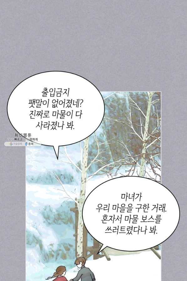 악녀 메이커 63화 1