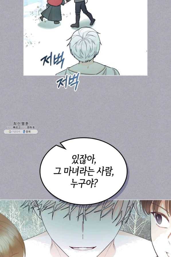 악녀 메이커 63화 2